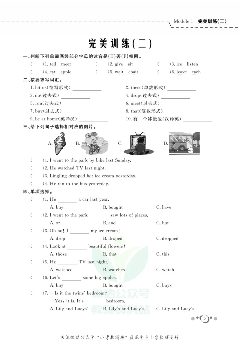 《快乐假期五年级寒假英语外研版三起_07.小学语文、英语、数学专区_小学寒假教辅汇总_1~8年级快乐假期_5年级》第7页预览