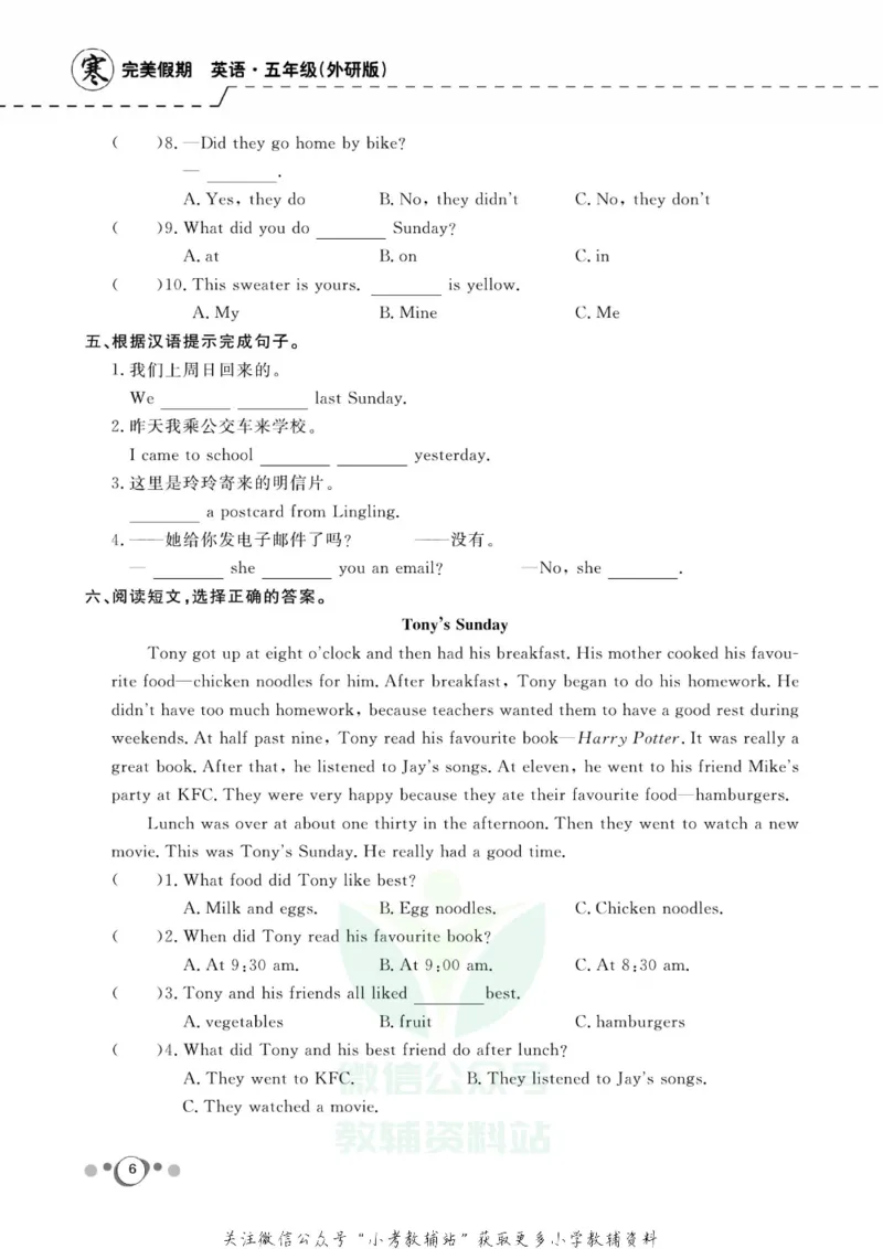 《快乐假期五年级寒假英语外研版三起_07.小学语文、英语、数学专区_小学寒假教辅汇总_1~8年级快乐假期_5年级》第8页预览