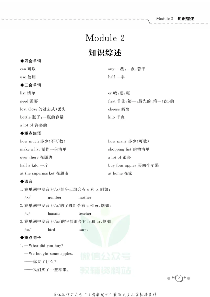 《快乐假期五年级寒假英语外研版三起_07.小学语文、英语、数学专区_小学寒假教辅汇总_1~8年级快乐假期_5年级》第9页预览