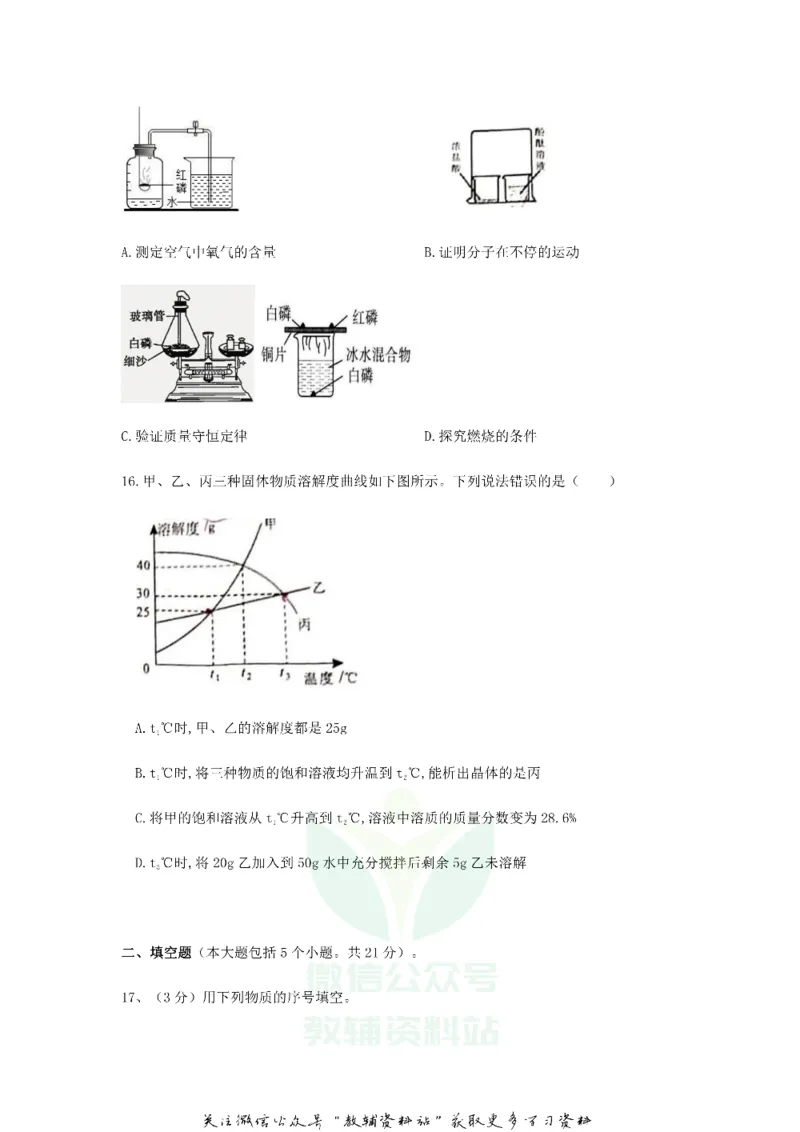 《2020重庆市万州中考化学试题及答案(A卷)_初高中资料库_初中资料库（转存避免链接过期失效）_初中化学》第4页预览