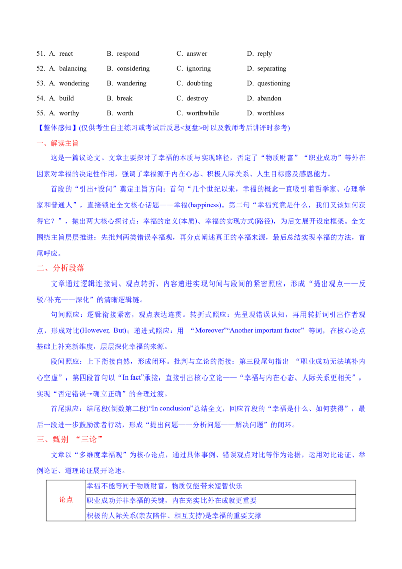 《一模前专题练09完形填空之说明文&议论文（教师版）_高考一二三轮复习_英语_2026年-英语高考专项复习_252026年高考英语终极对决锦囊·三年真题解读》第8页预览