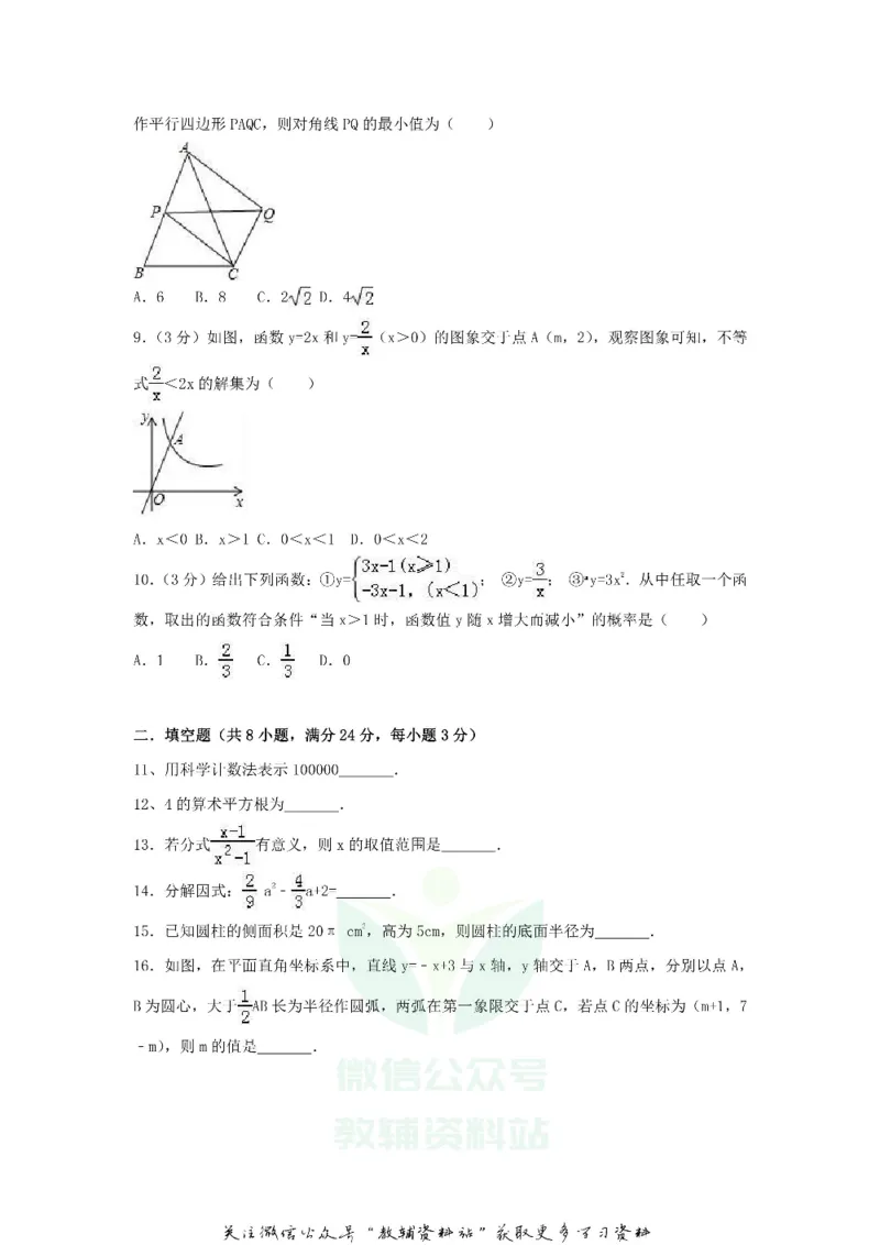 《2020甘肃省庆阳市中考数学真题及答案_初高中资料库_初中资料库（转存避免链接过期失效）_初中数学》第2页预览