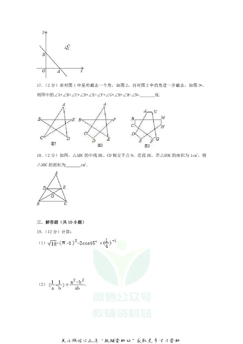 《2020甘肃省庆阳市中考数学真题及答案_初高中资料库_初中资料库（转存避免链接过期失效）_初中数学》第3页预览