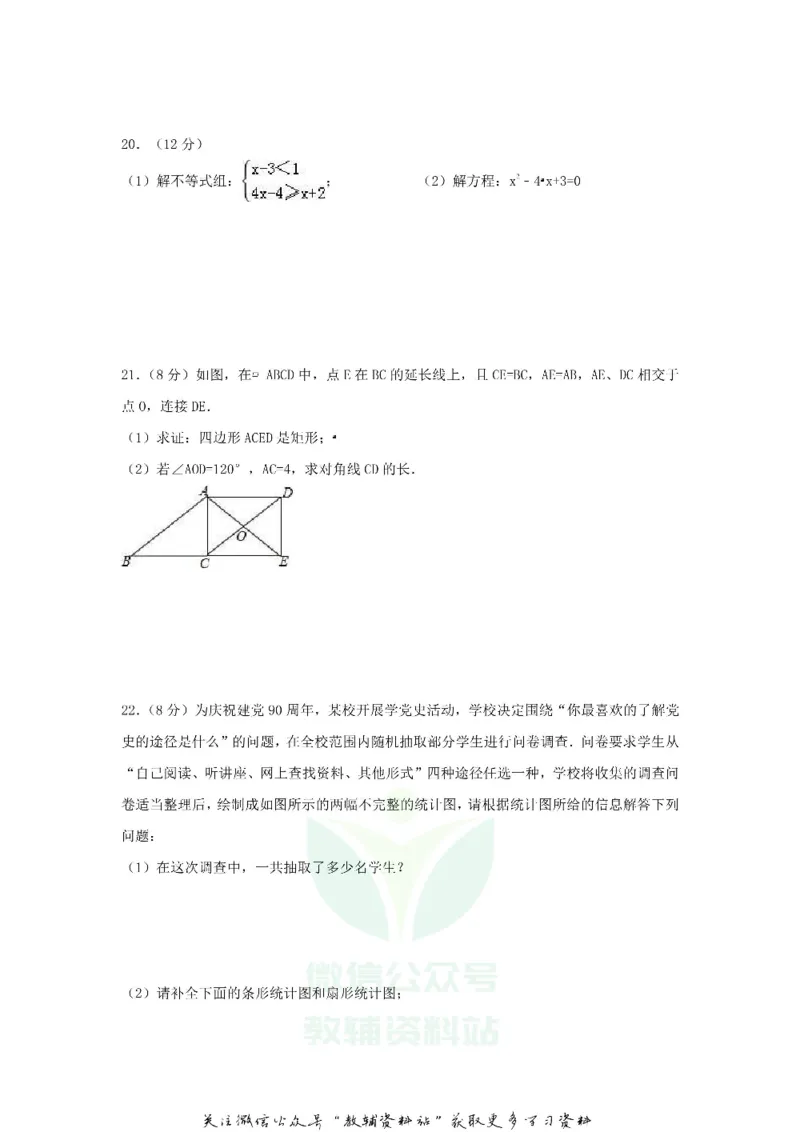 《2020甘肃省庆阳市中考数学真题及答案_初高中资料库_初中资料库（转存避免链接过期失效）_初中数学》第4页预览
