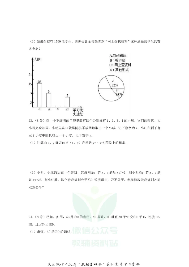 《2020甘肃省庆阳市中考数学真题及答案_初高中资料库_初中资料库（转存避免链接过期失效）_初中数学》第5页预览