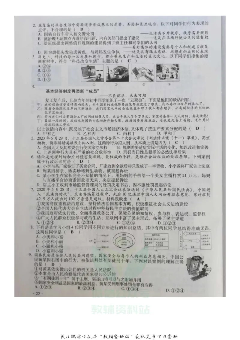 《2020山西晋城中考政治试题及答案_初高中资料库_初中资料库（转存避免链接过期失效）_初中历史》第2页预览