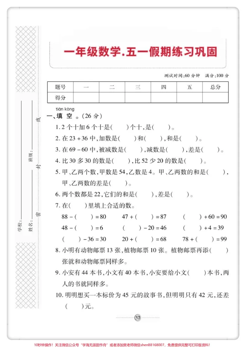 《一年级数学下册五一假期练习。#一年级数学下册#必考考点#学习资料分享#知识点总结#一年级重点知识归纳》第2页预览