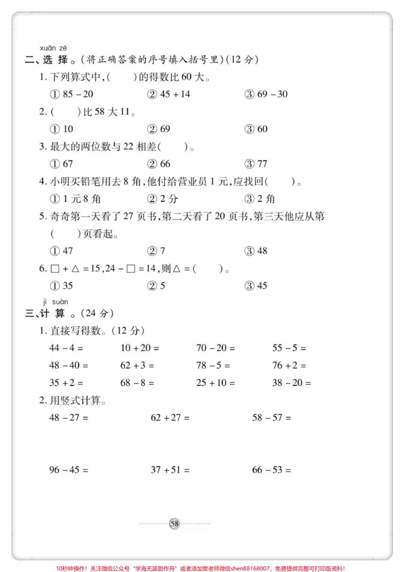 《一年级数学下册五一假期练习。#一年级数学下册#必考考点#学习资料分享#知识点总结#一年级重点知识归纳》第3页预览