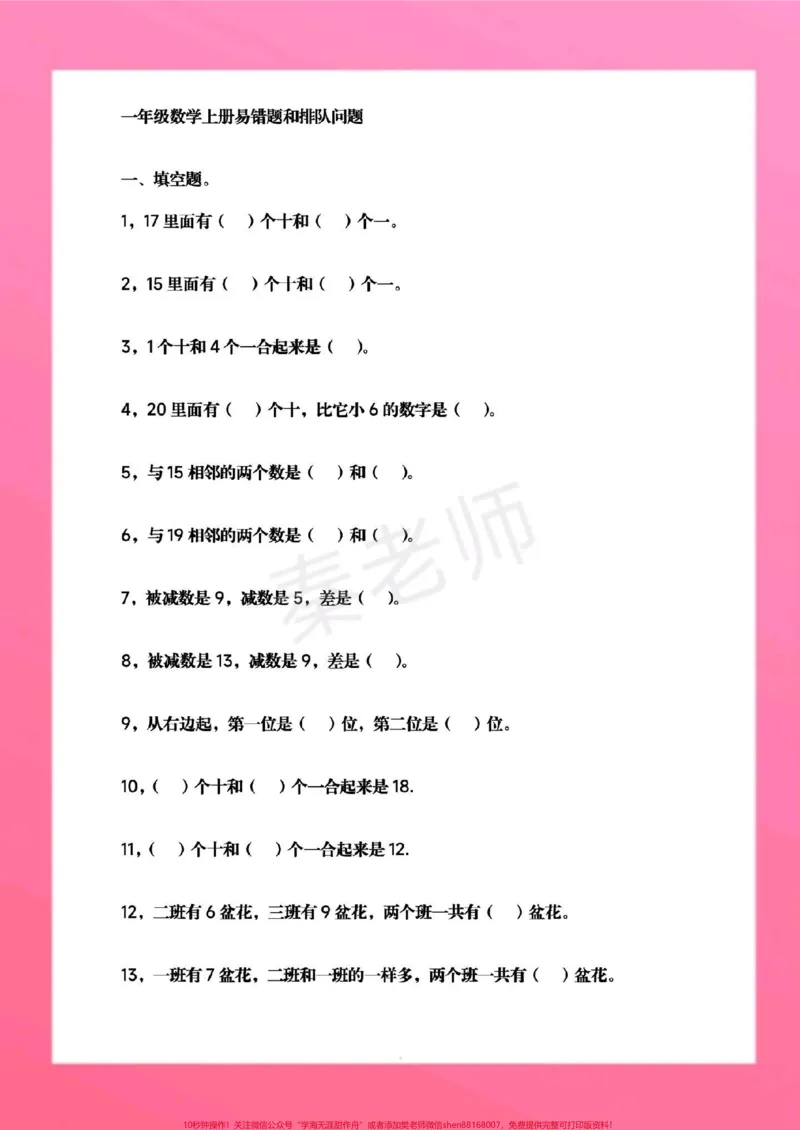 《一年级数学易错题排队题必考题。#一年级数学#期末考试#必考考点#期末复习#小学必考应用题@qunju888.com小助手@qunju888.com创作者中心@qunju888.com热点宝》第2页预览