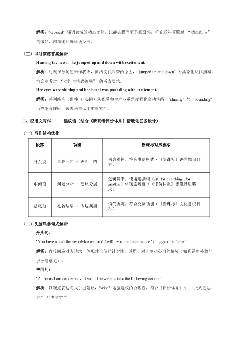 《写作材料：应用文之建议信与喜悦与兴奋描写专项突破第2周（适用于全国高考备考）_高考一二三轮复习_英语_2026年_262026年高考一轮英语写作材料之读后续写写应用文书信类专项突破》第2页预览