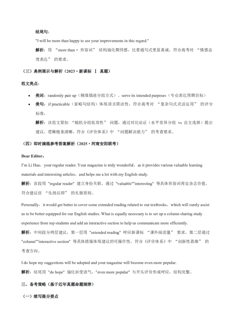 《写作材料：应用文之建议信与喜悦与兴奋描写专项突破第2周（适用于全国高考备考）_高考一二三轮复习_英语_2026年_262026年高考一轮英语写作材料之读后续写写应用文书信类专项突破》第3页预览