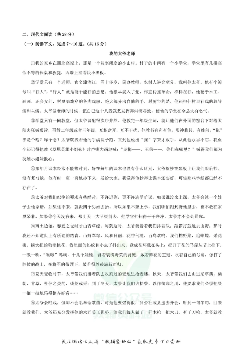 《2020河南省平顶山中考语文试题及答案_初高中资料库_初中资料库（转存避免链接过期失效）_初中语文》第3页预览