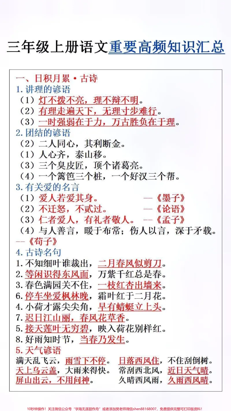 《三年级上册语文重要高频知识汇总#小学语文#必考考点》第1页预览