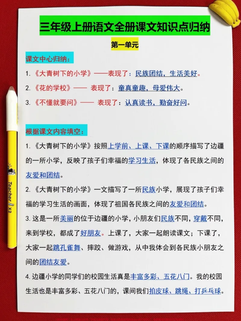 《三年级上册语文全册课文中的知识点归纳资料。，三年级上册语文重点难点都在这里，暑假可以提前预习，老师精心整理，家长给孩子打印出来背一背吧！#三年级上册#三年级上册语文#三年级预习#二升三#暑假作业》第2页预览