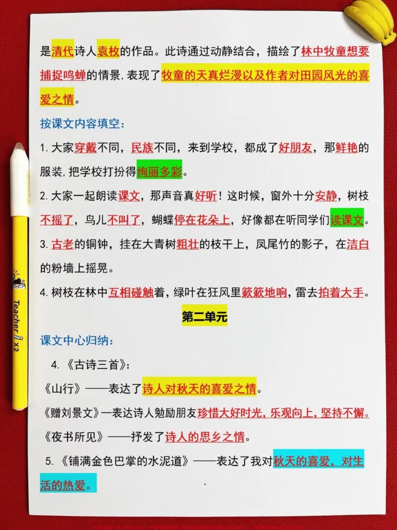 《三年级上册语文全册课文中的知识点归纳资料。，三年级上册语文重点难点都在这里，暑假可以提前预习，老师精心整理，家长给孩子打印出来背一背吧！#三年级上册#三年级上册语文#三年级预习#二升三#暑假作业》第4页预览