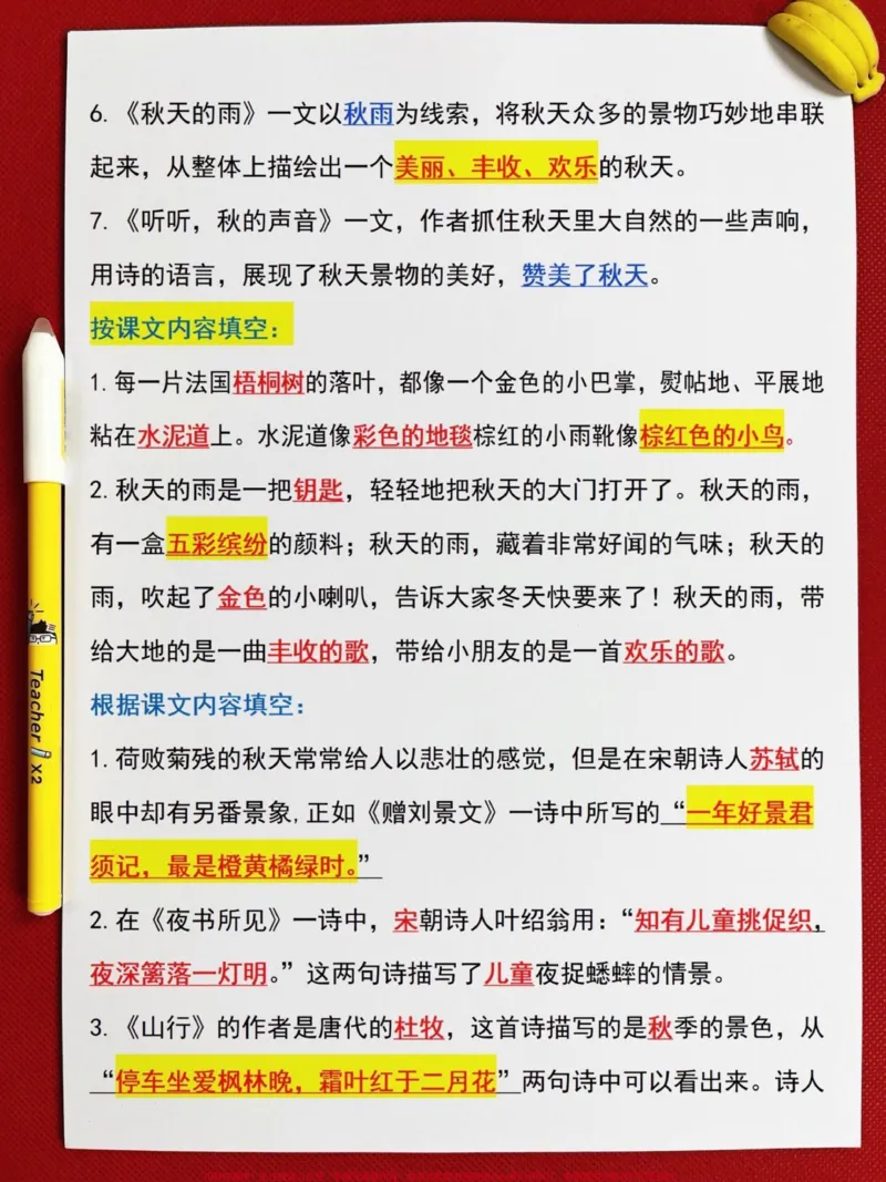 《三年级上册语文全册课文中的知识点归纳资料。，三年级上册语文重点难点都在这里，暑假可以提前预习，老师精心整理，家长给孩子打印出来背一背吧！#三年级上册#三年级上册语文#三年级预习#二升三#暑假作业》第5页预览