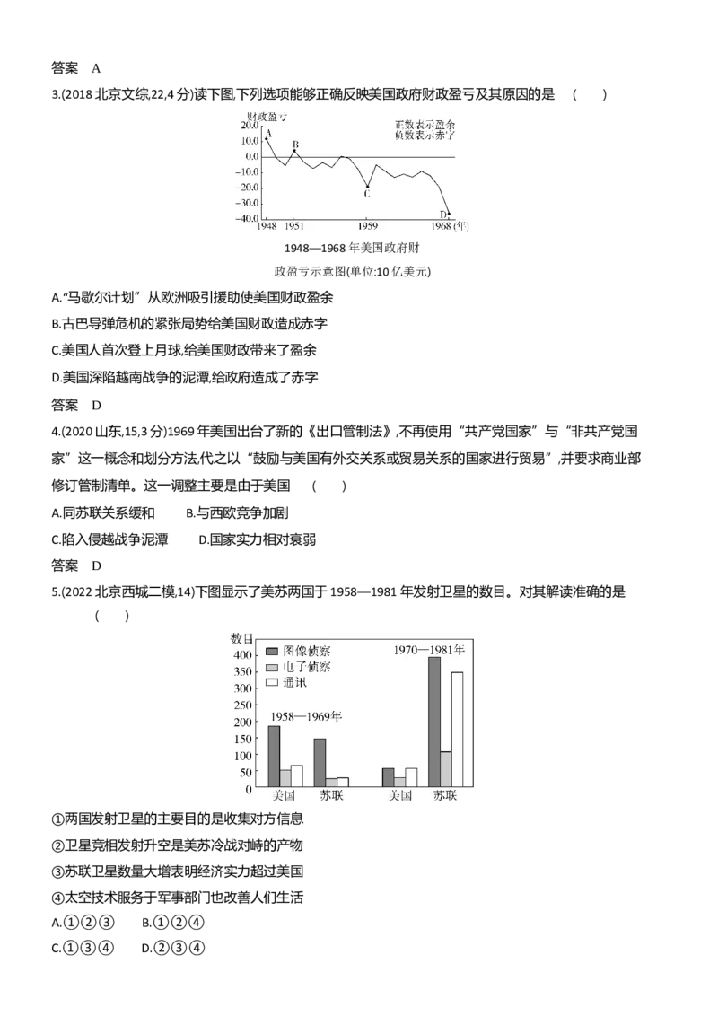 《1_习题部分word-12-第十二单元　20世纪下半叶世界的新变化与当代世界的发展_2024版教学资源包_2024版.新高考版历史.5·3A版_12_第十二单元20世纪下半叶世界的新变化与当代世界的发展》第10页预览