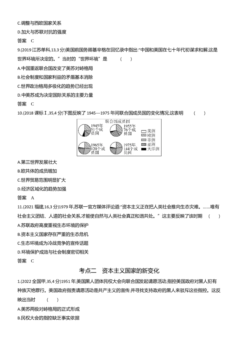 《1_习题部分word-12-第十二单元　20世纪下半叶世界的新变化与当代世界的发展_2024版教学资源包_2024版.新高考版历史.5·3A版_12_第十二单元20世纪下半叶世界的新变化与当代世界的发展》第3页预览
