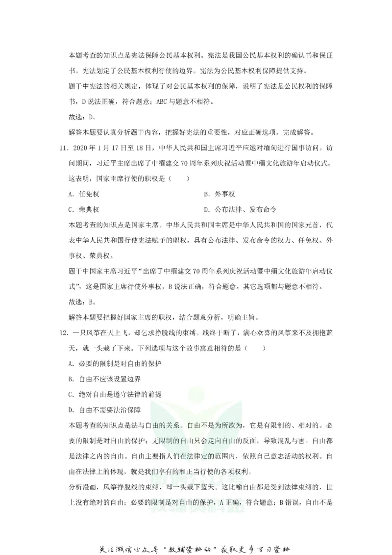 《2020江西九江中考政治试卷及答案_初高中资料库_初中资料库（转存避免链接过期失效）_初中政治》第6页预览