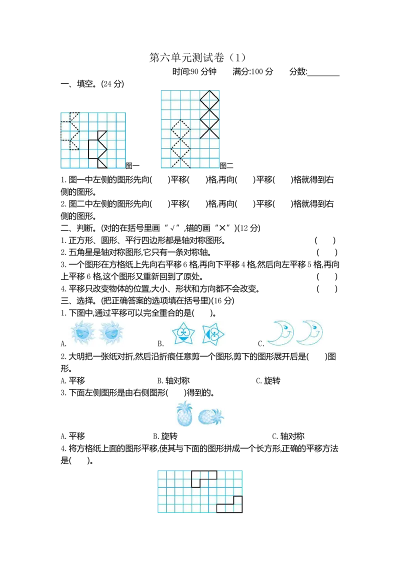 《四（下）青岛版数学第六单元检测卷.1(54制)_20230211103523_6年级下册同步教辅_6下-数学_六下数学青岛54版试卷》第1页预览