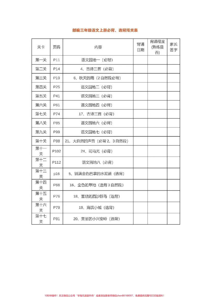 《#三年级#感谢qunju888.com三年级语文都是考点,一定要背会》第1页预览