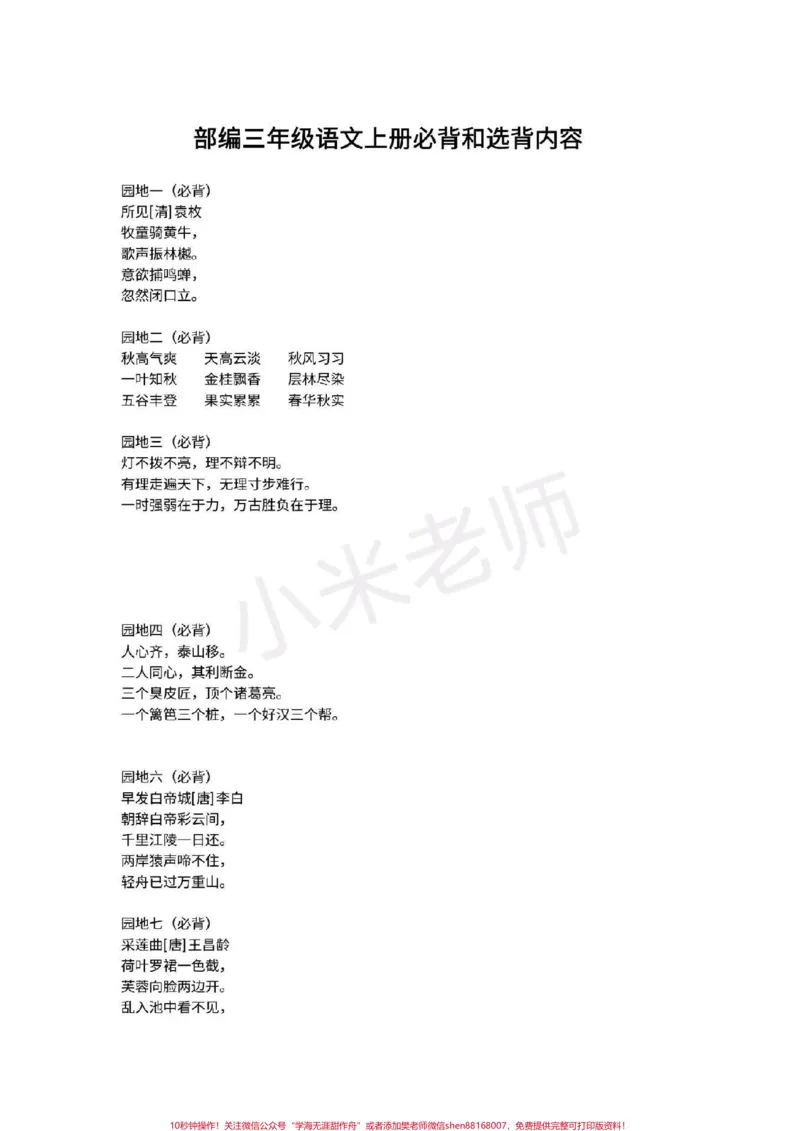 《#三年级#感谢qunju888.com三年级语文都是考点,一定要背会》第2页预览