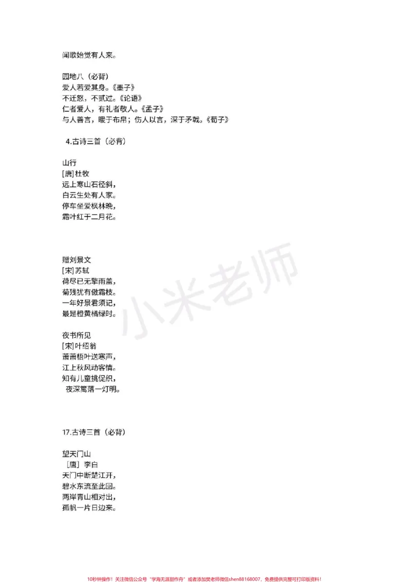 《#三年级#感谢qunju888.com三年级语文都是考点,一定要背会》第3页预览