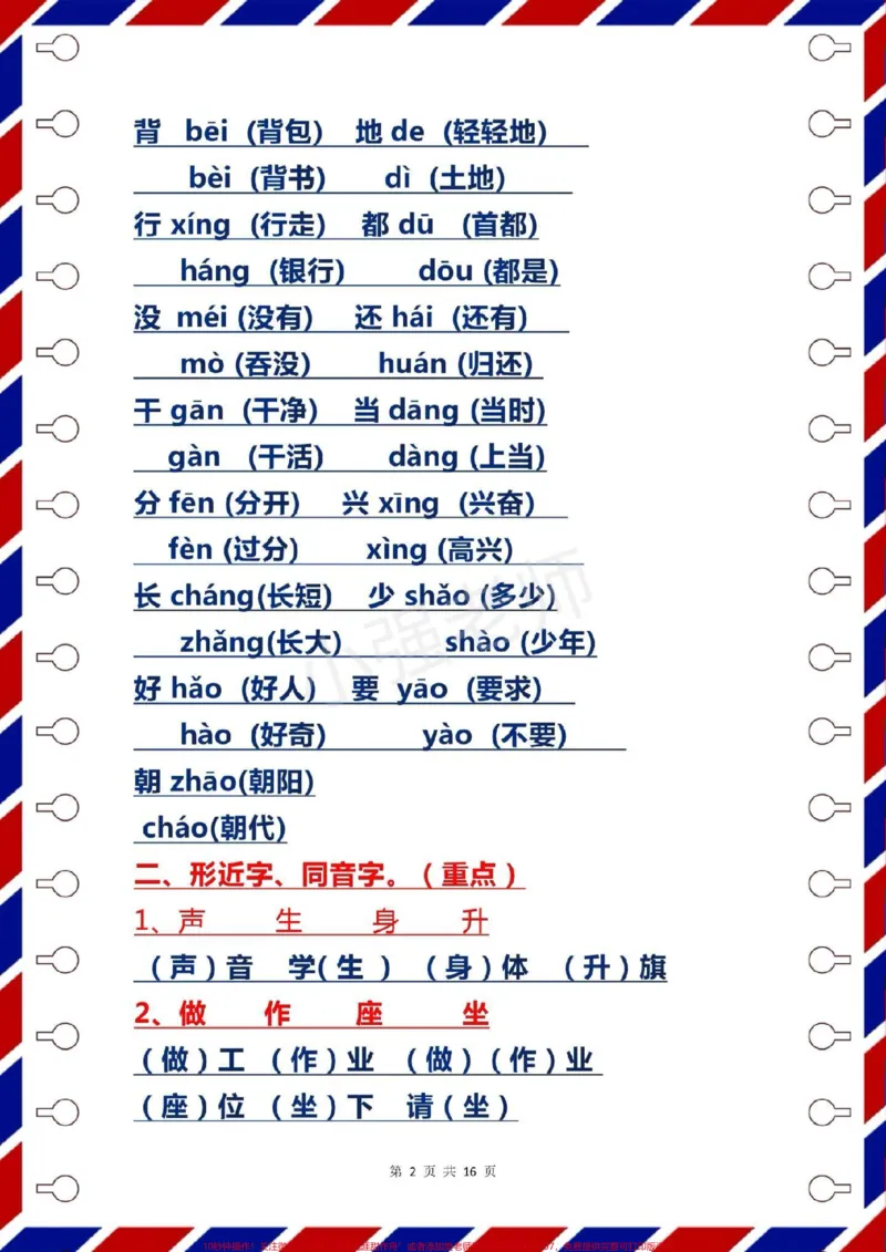 《一年级语文下册期末复习，字词汇总。#一年级语文下册#感谢qunju888.com我要上热门➭》第2页预览