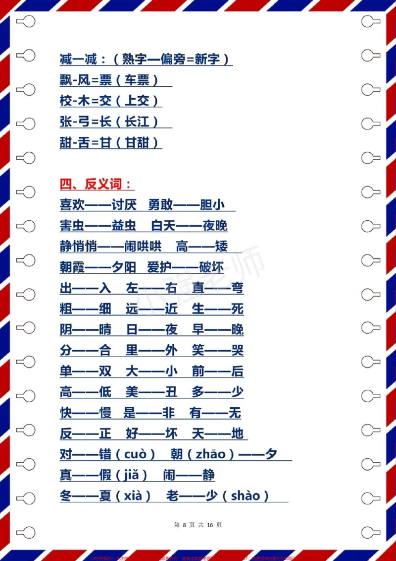 《一年级语文下册期末复习，字词汇总。#一年级语文下册#感谢qunju888.com我要上热门➭》第8页预览