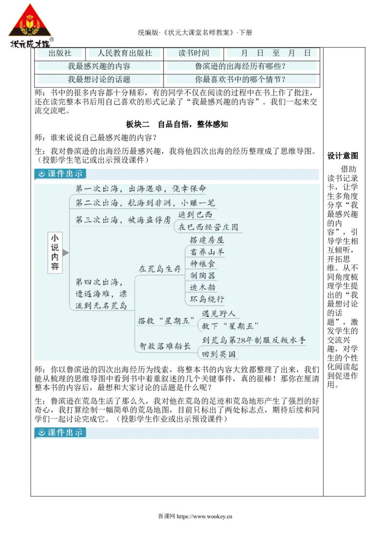 《口语交际：同读一本书新学习单教案_26春小学语数英道科各版本《课件+教案》_26春1-6年级下册语文教案课件_语文《状元大课堂课件+教案》26春_6年级语文《状元大课堂课件+教案》26春》第2页预览