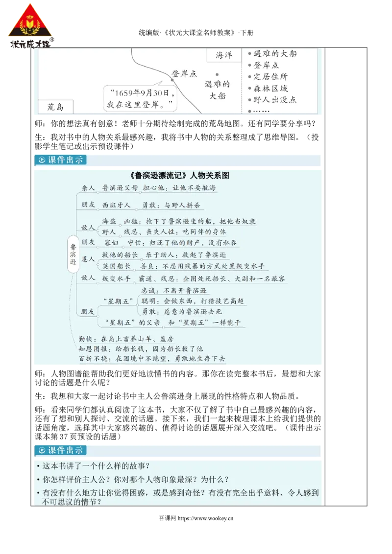 《口语交际：同读一本书新学习单教案_26春小学语数英道科各版本《课件+教案》_26春1-6年级下册语文教案课件_语文《状元大课堂课件+教案》26春_6年级语文《状元大课堂课件+教案》26春》第3页预览