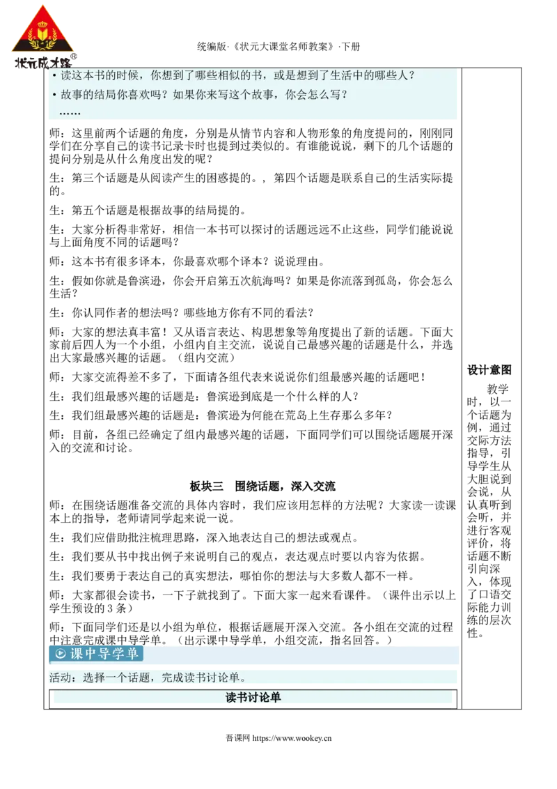 《口语交际：同读一本书新学习单教案_26春小学语数英道科各版本《课件+教案》_26春1-6年级下册语文教案课件_语文《状元大课堂课件+教案》26春_6年级语文《状元大课堂课件+教案》26春》第4页预览