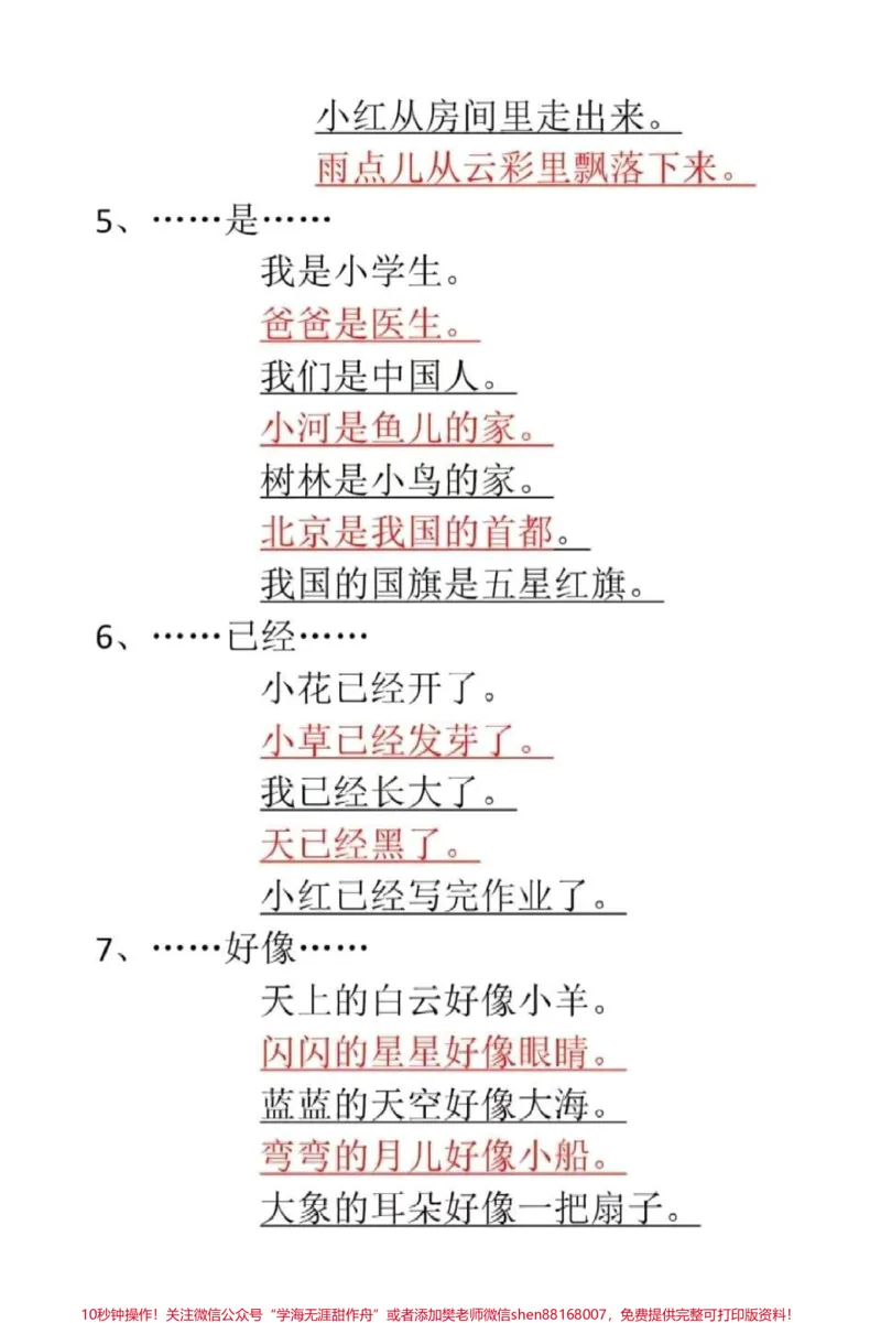 《一年级全册写句子不用愁了!每年必考的写句子都在这里!刚上一年级的小朋友写不出简单的句子,所以一开始只能把这些简单的句型都背下来默写下来,害怕写句子和看图写话的小朋友可以试试!#一年级#一年级语文#看图写话》第2页预览