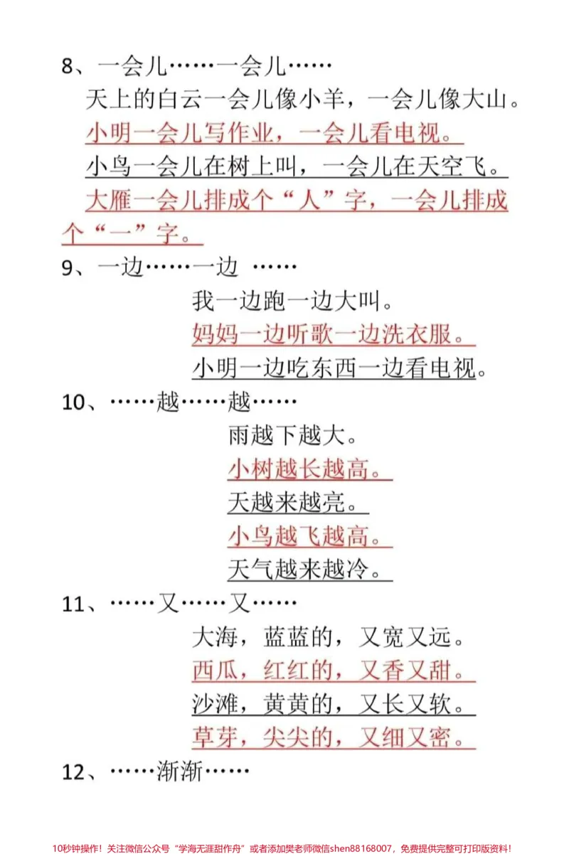 《一年级全册写句子不用愁了!每年必考的写句子都在这里!刚上一年级的小朋友写不出简单的句子,所以一开始只能把这些简单的句型都背下来默写下来,害怕写句子和看图写话的小朋友可以试试!#一年级#一年级语文#看图写话》第3页预览