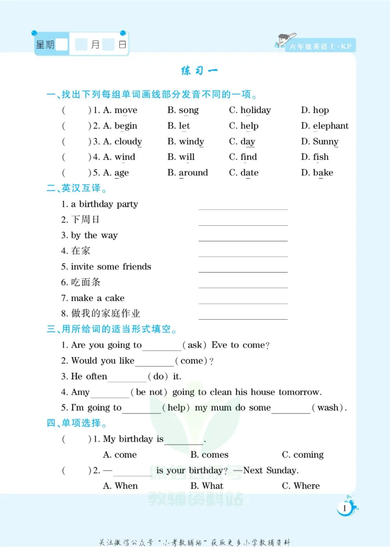 《假期天天练六年级寒假英语科普版_07.小学语文、英语、数学专区_小学寒假教辅汇总_1~6年级扬帆假期天天练_6年级》第3页预览
