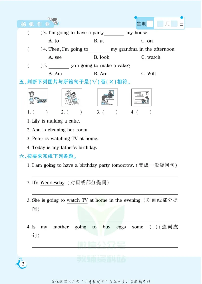 《假期天天练六年级寒假英语科普版_07.小学语文、英语、数学专区_小学寒假教辅汇总_1~6年级扬帆假期天天练_6年级》第4页预览