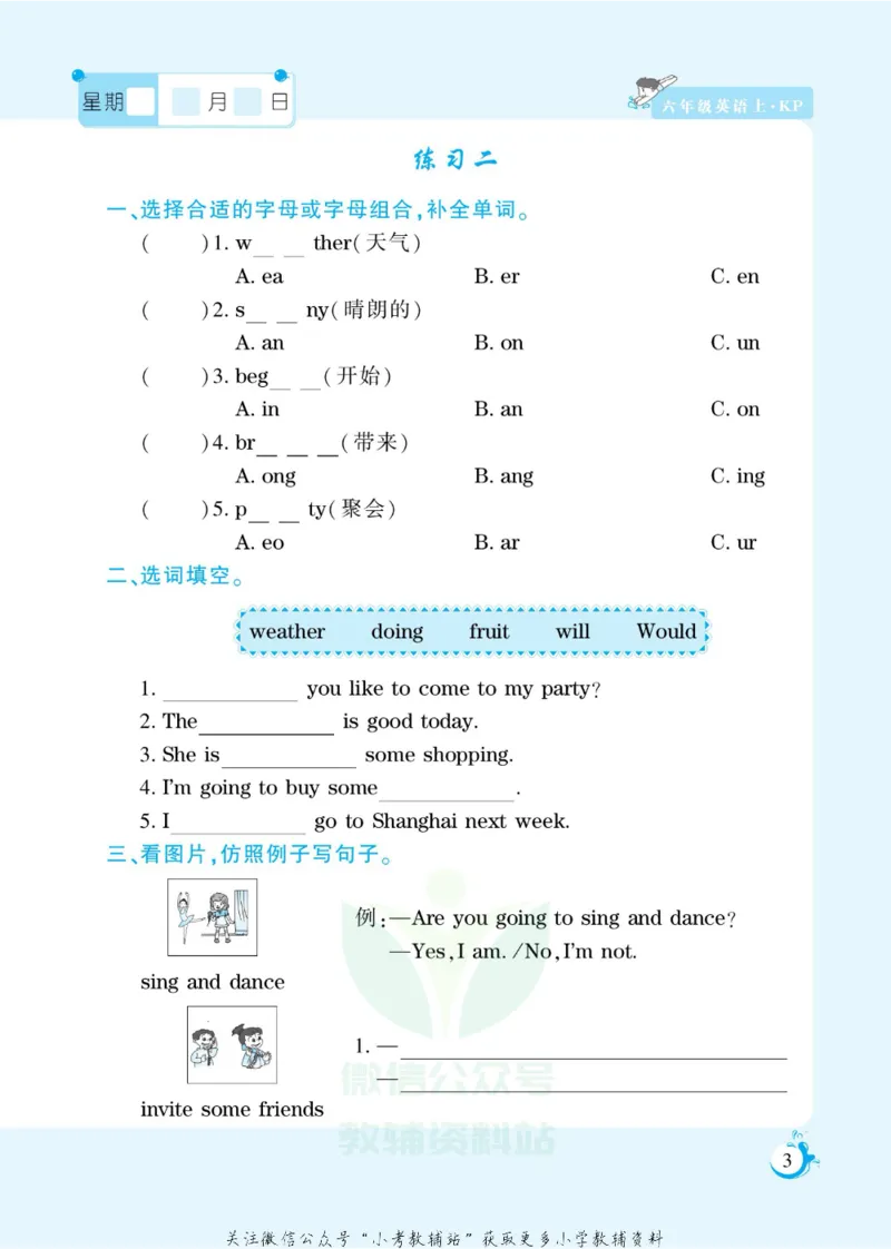 《假期天天练六年级寒假英语科普版_07.小学语文、英语、数学专区_小学寒假教辅汇总_1~6年级扬帆假期天天练_6年级》第5页预览