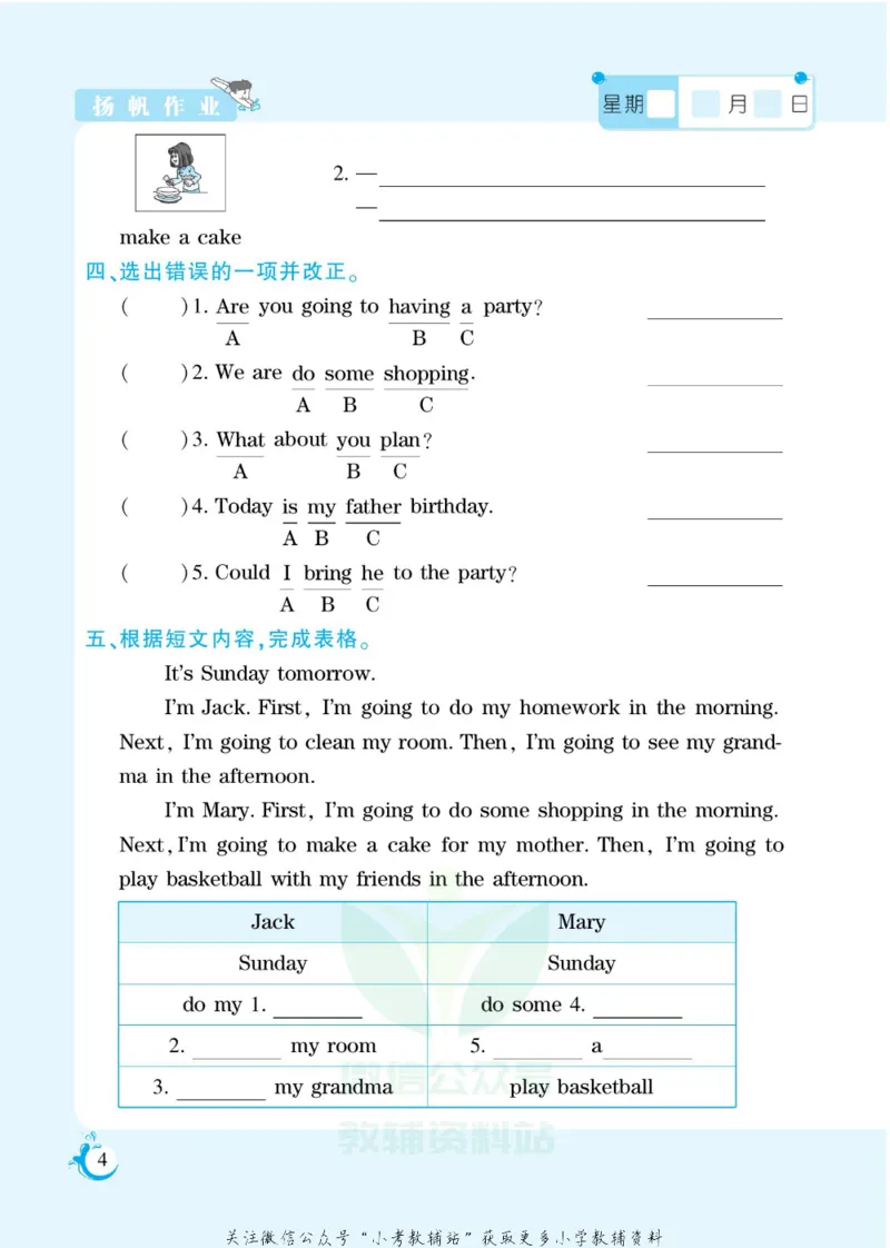 《假期天天练六年级寒假英语科普版_07.小学语文、英语、数学专区_小学寒假教辅汇总_1~6年级扬帆假期天天练_6年级》第6页预览