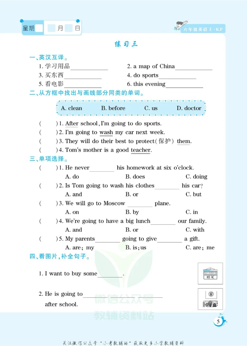《假期天天练六年级寒假英语科普版_07.小学语文、英语、数学专区_小学寒假教辅汇总_1~6年级扬帆假期天天练_6年级》第7页预览
