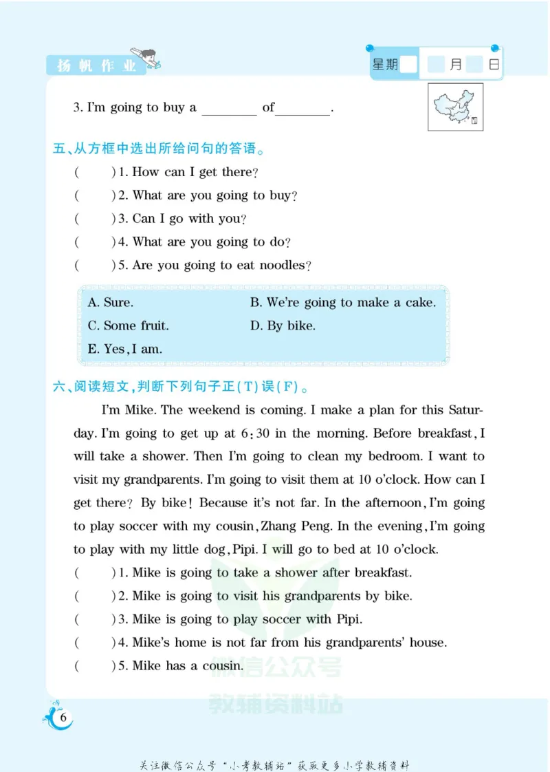 《假期天天练六年级寒假英语科普版_07.小学语文、英语、数学专区_小学寒假教辅汇总_1~6年级扬帆假期天天练_6年级》第8页预览