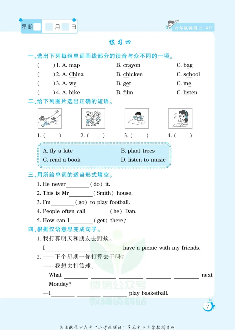 《假期天天练六年级寒假英语科普版_07.小学语文、英语、数学专区_小学寒假教辅汇总_1~6年级扬帆假期天天练_6年级》第9页预览