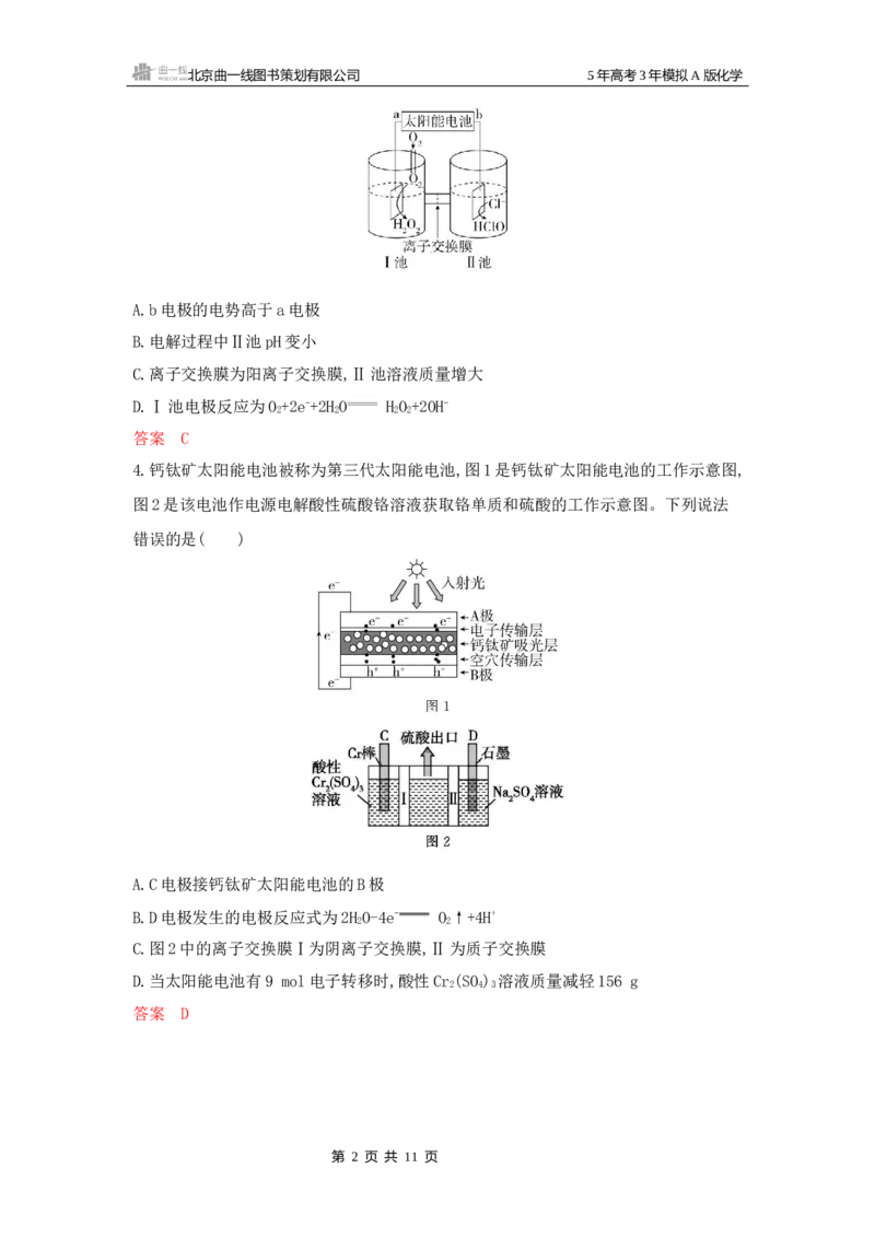 《1_拓展训练Word-第八章化学反应与电能_2026版教学资源包_202653高考总复习A版_山东版_2026版.山东版.选考总复习.化学.5·3A版_一、本书PPT、习题Word_第八章化学反应与电能_1_专题资料包》第2页预览