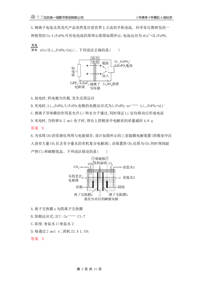 《1_拓展训练Word-第八章化学反应与电能_2026版教学资源包_202653高考总复习A版_山东版_2026版.山东版.选考总复习.化学.5·3A版_一、本书PPT、习题Word_第八章化学反应与电能_1_专题资料包》第3页预览