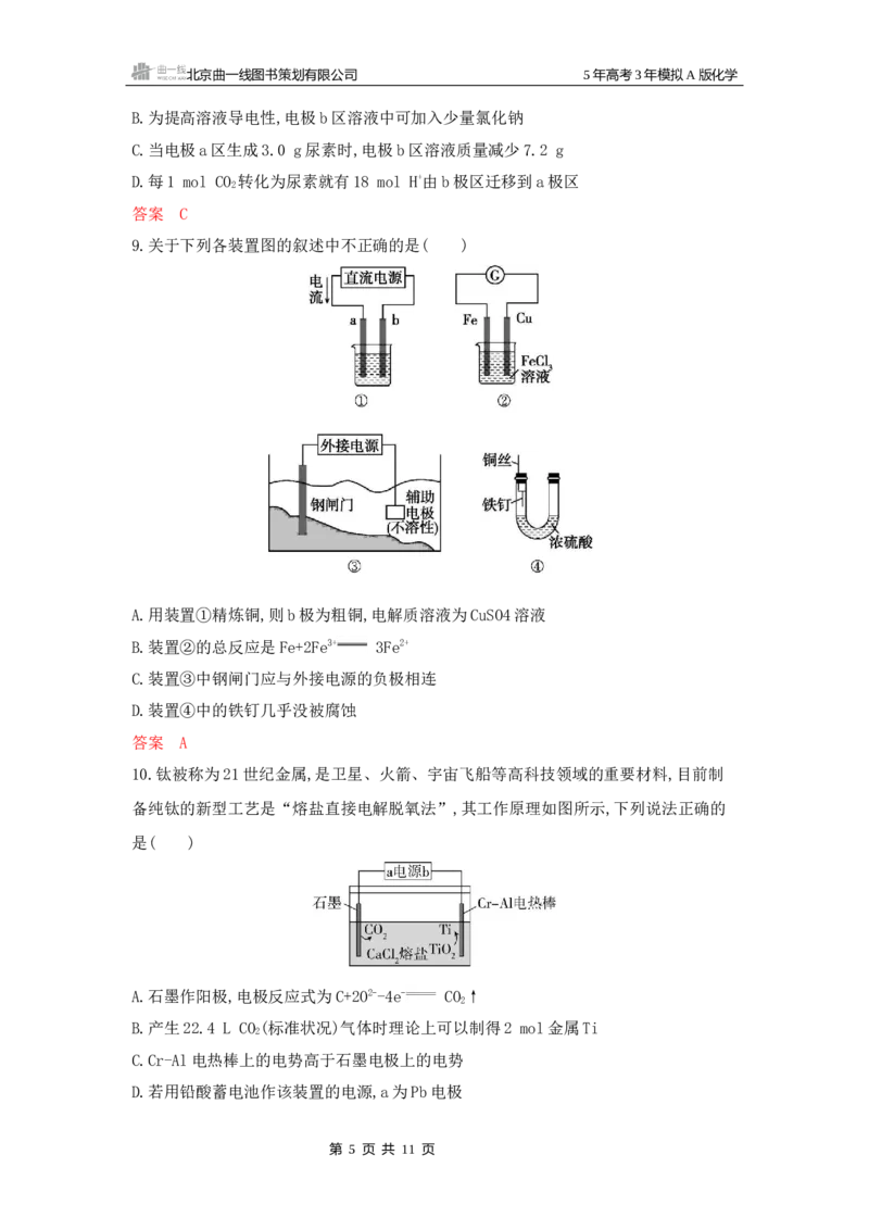 《1_拓展训练Word-第八章化学反应与电能_2026版教学资源包_202653高考总复习A版_山东版_2026版.山东版.选考总复习.化学.5·3A版_一、本书PPT、习题Word_第八章化学反应与电能_1_专题资料包》第5页预览