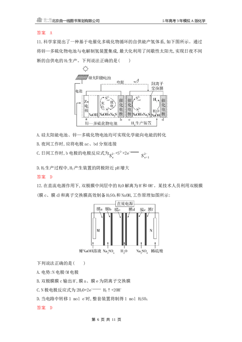 《1_拓展训练Word-第八章化学反应与电能_2026版教学资源包_202653高考总复习A版_山东版_2026版.山东版.选考总复习.化学.5·3A版_一、本书PPT、习题Word_第八章化学反应与电能_1_专题资料包》第6页预览