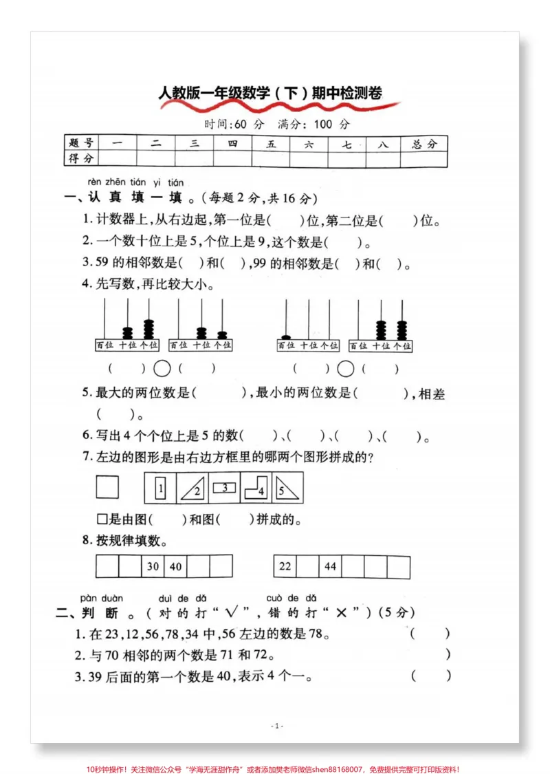 《一年级数学下册期中检测卷。#一年级#一年级数学#期中测试卷#期中考试#一年级数学下册》第2页预览