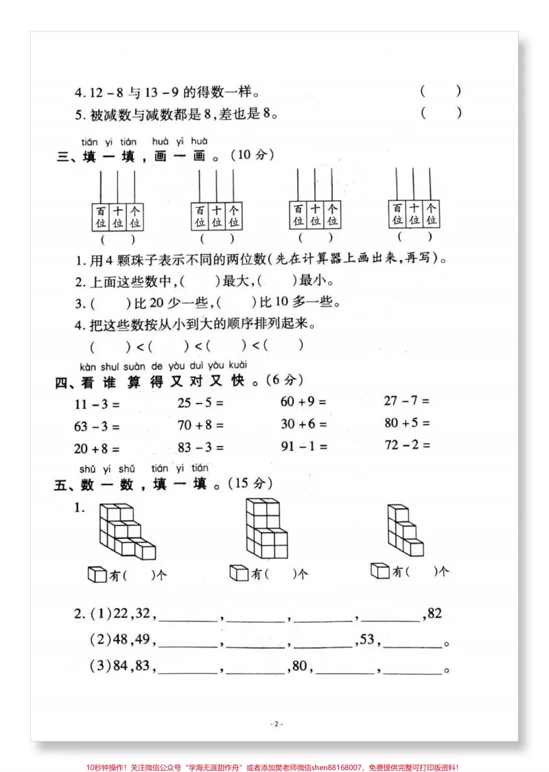 《一年级数学下册期中检测卷。#一年级#一年级数学#期中测试卷#期中考试#一年级数学下册》第3页预览