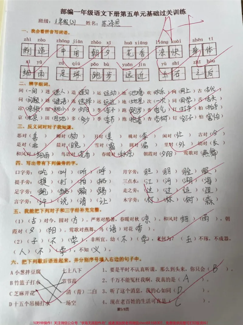 《一年级下册语文1-8单元期末重点基础过关#家长收藏孩子受益#一年级#知识点总结#我的生活新姿势#教育》第1页预览