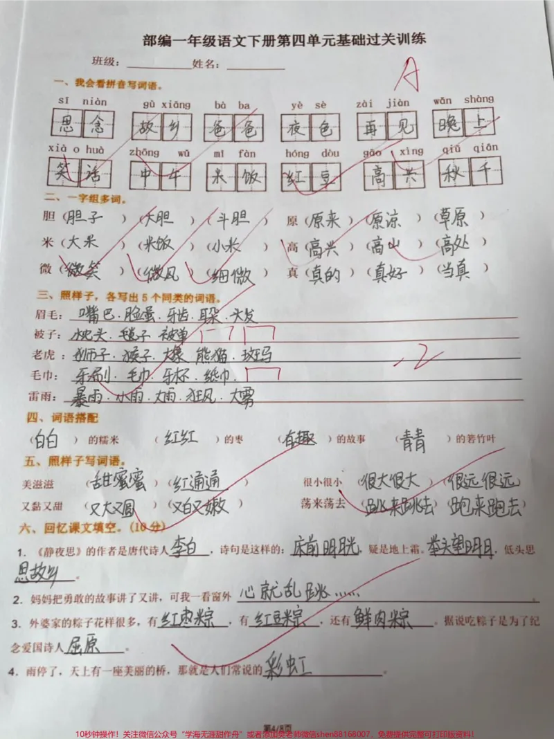 《一年级下册语文1-8单元期末重点基础过关#家长收藏孩子受益#一年级#知识点总结#我的生活新姿势#教育》第2页预览