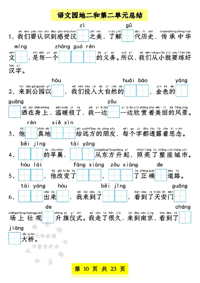 《新版一年级语文下册看拼音写词语1-4单元SY(1)_1年级下册同步教辅_1下-语文_一下语文-专项练习》第10页预览